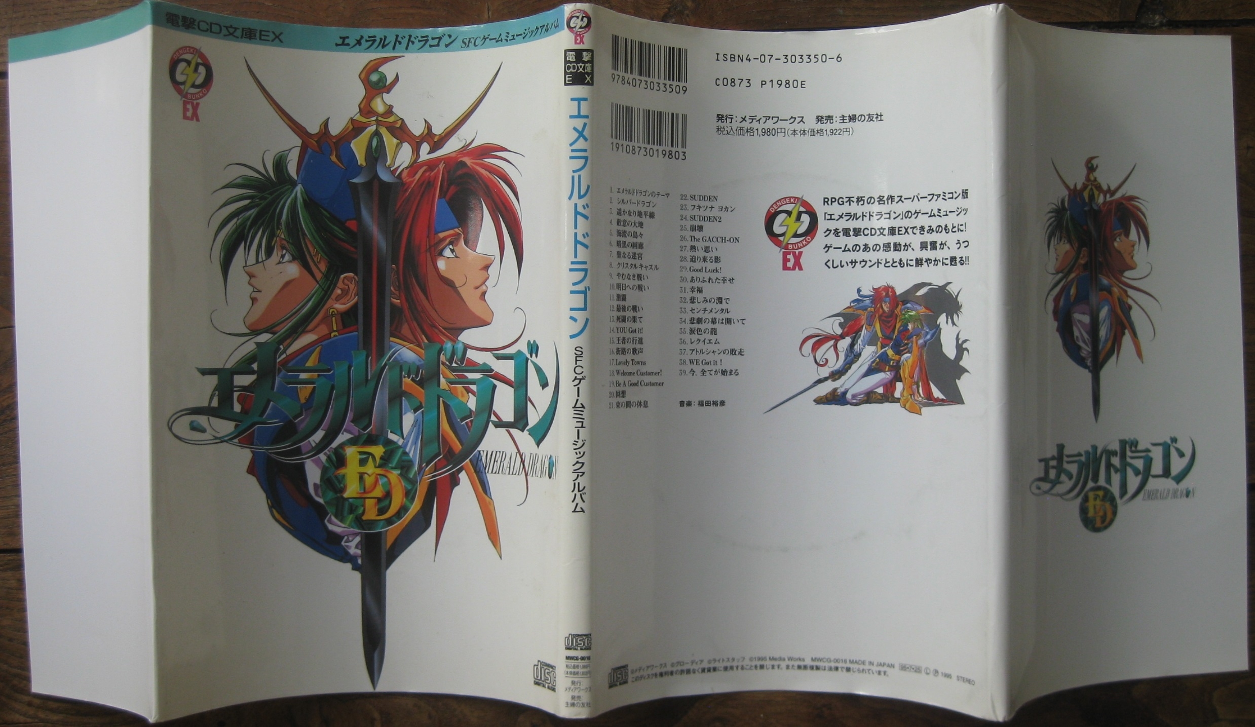 CD未開封 エメラルドドラゴン 電撃CD文庫 Yahoo!オークション